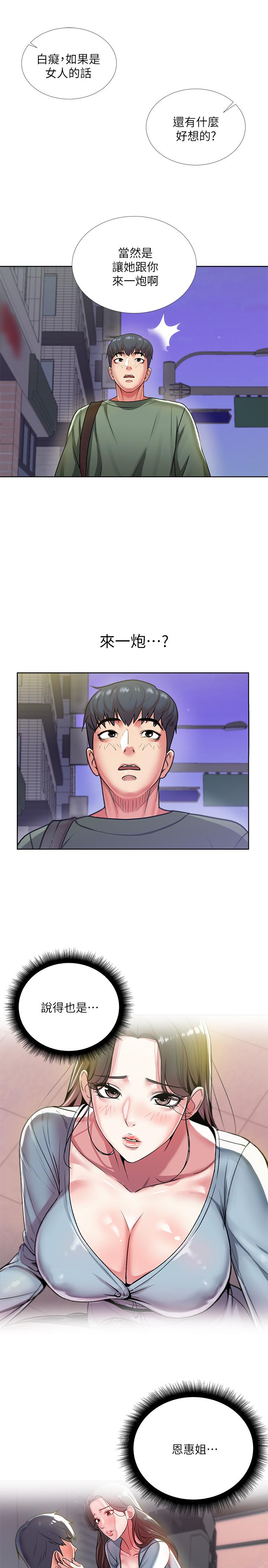 超市的漂亮姐姐 第8話-去要求恩惠姐跟我上床吧 第22页