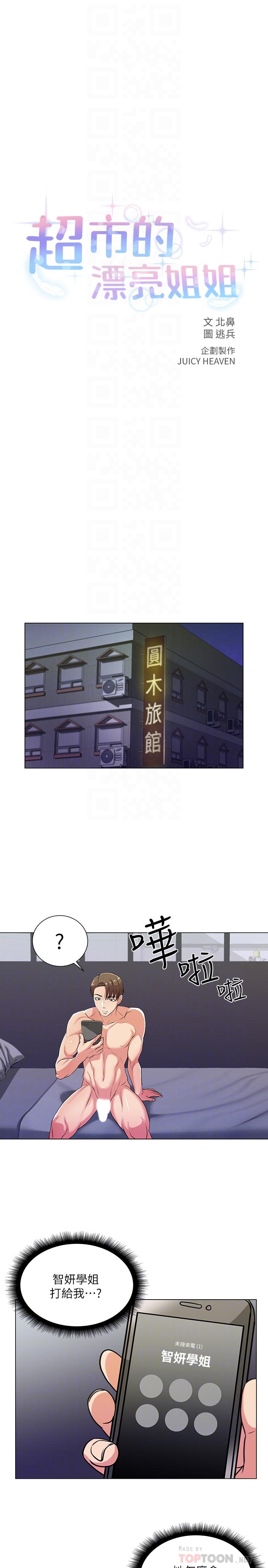 超市的漂亮姐姐 第9話-用全身較勁的女人們 第4页
