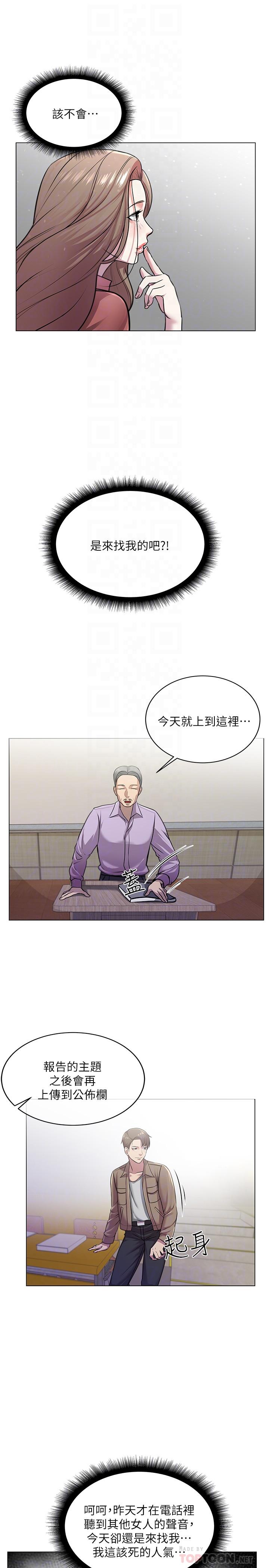 超市的漂亮姐姐 第9話-用全身較勁的女人們 第16页