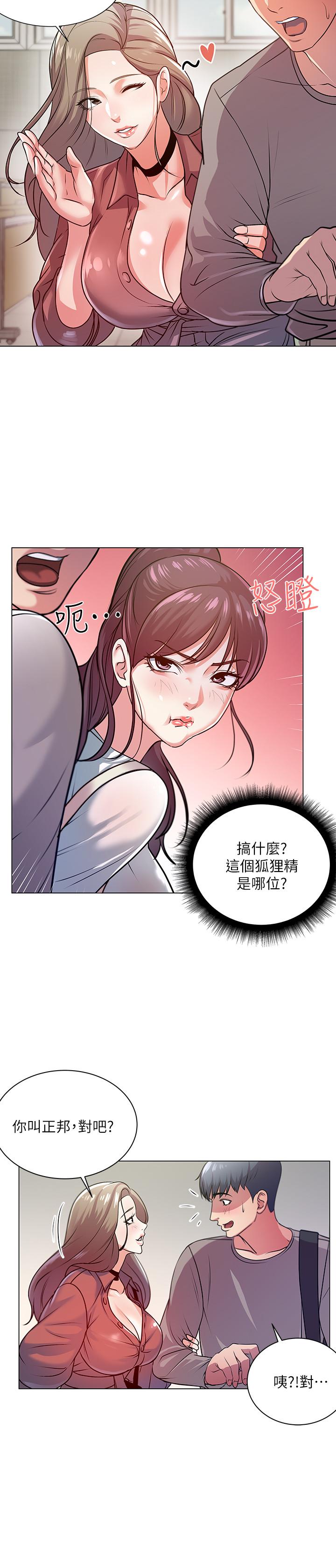 超市的漂亮姐姐 第9話-用全身較勁的女人們 第21页