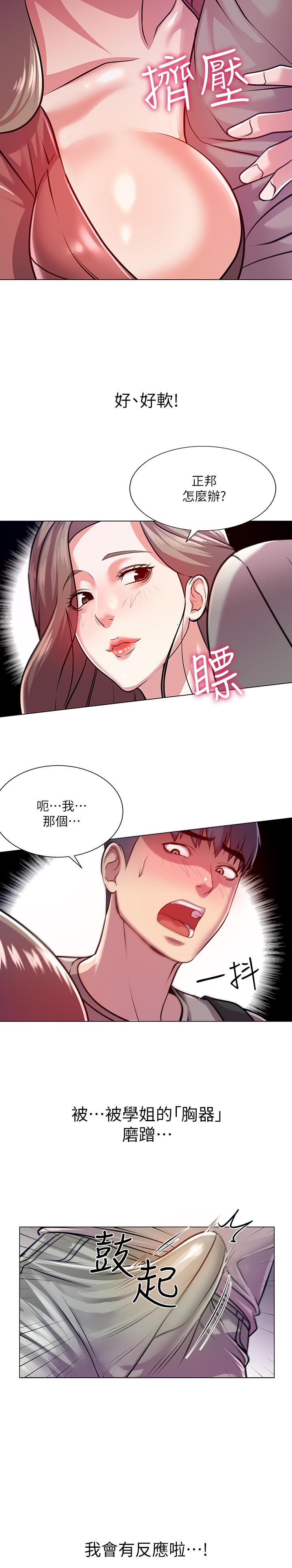 超市的漂亮姐姐 第9話-用全身較勁的女人們 第23页