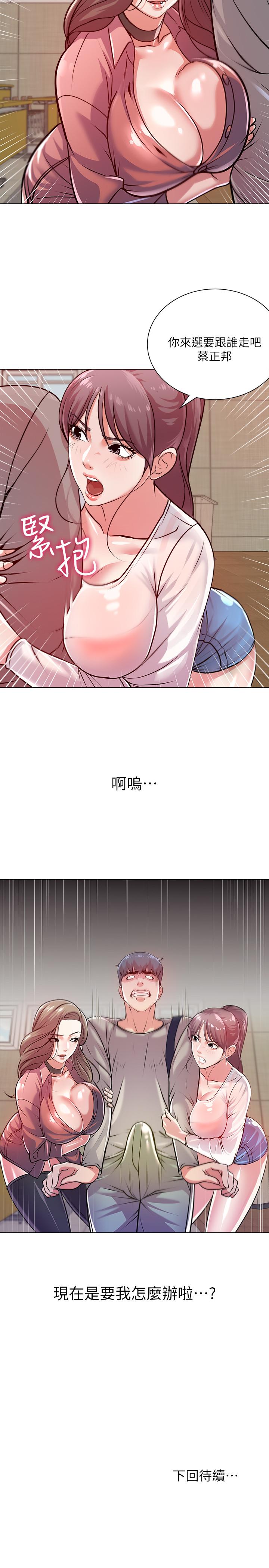 超市的漂亮姐姐 第9話-用全身較勁的女人們 第25页