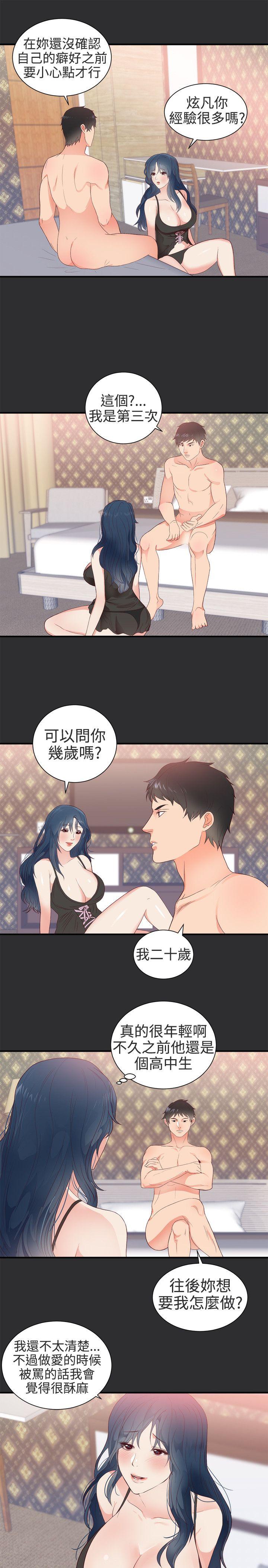 性癖好 第4話 第7页