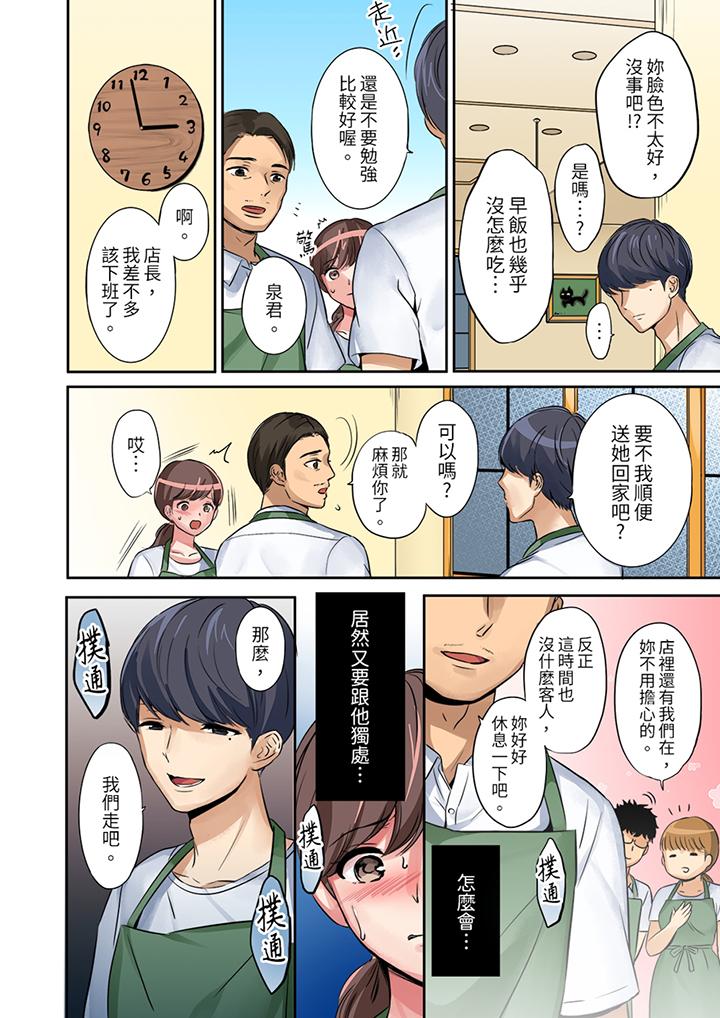 「太太，全部插進去了喔」妻子被打工的男生睡了 第3話 第7页