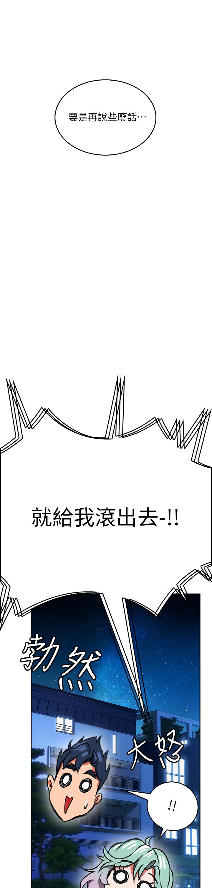 小心你後面♡ 第1話-小心你後面 第53页