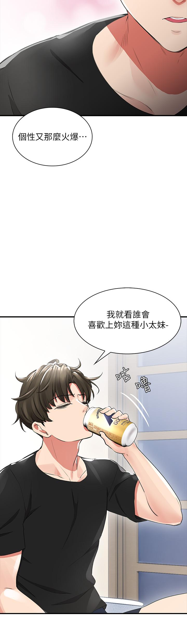 小心你後面♡ 第1話-小心你後面 第83页