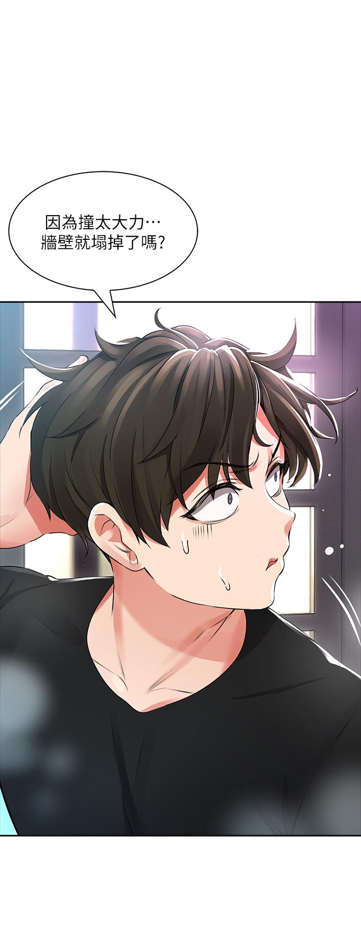小心你後面♡ 第2話-濕噠噠的草莓內褲 第1页