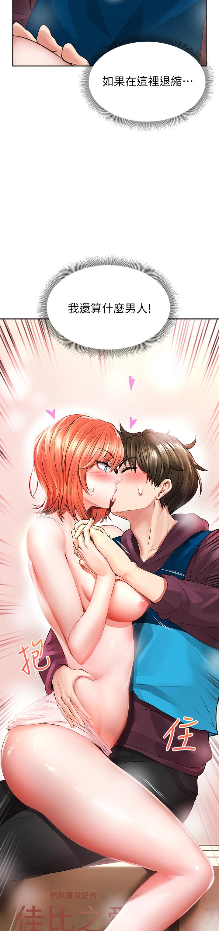 小心你後面♡ 第3話-在這裡退縮不是男人 第64页