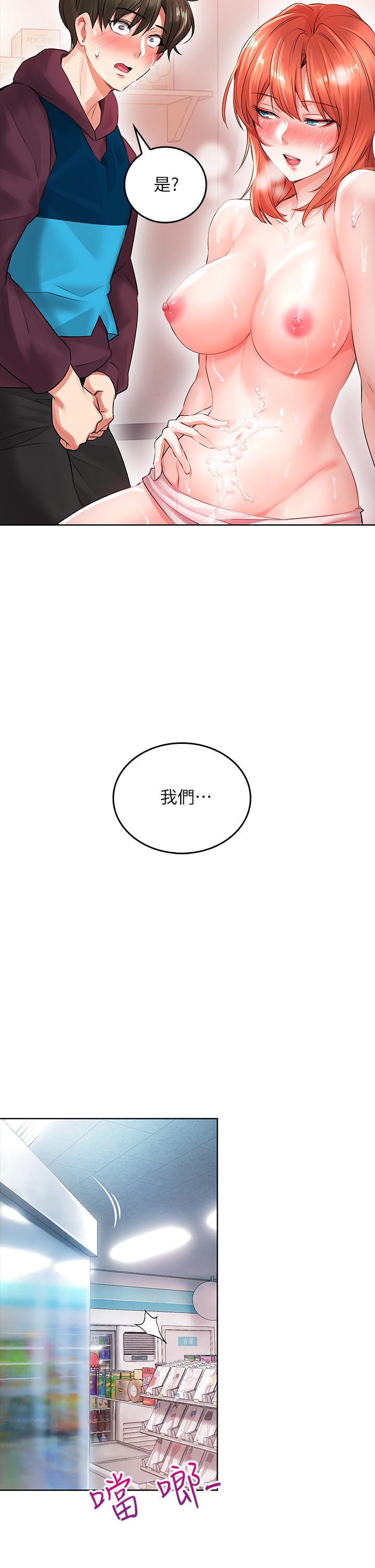 小心你後面♡ 第4話-爆射性感工讀生姐姐 第50页