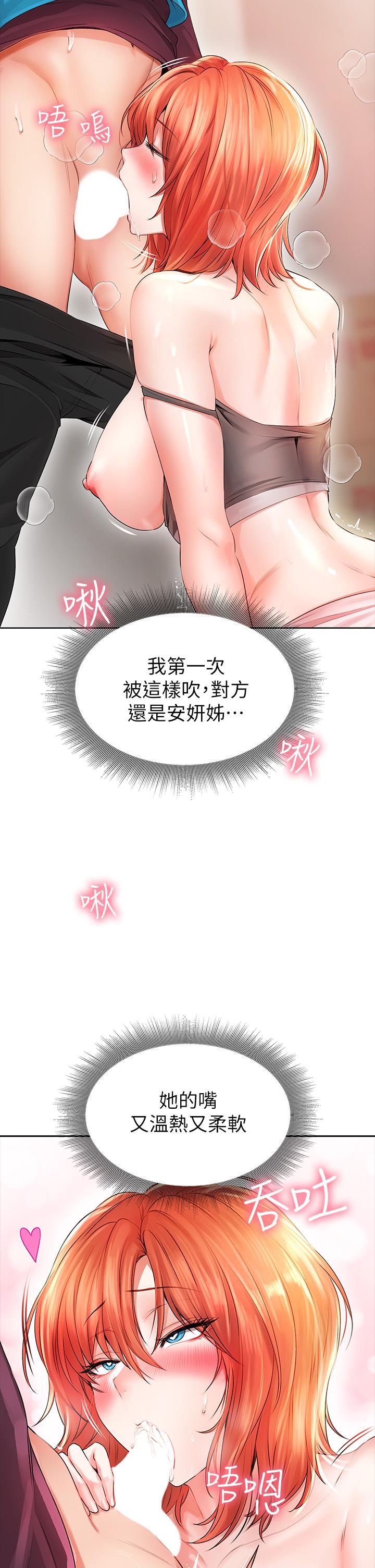 小心你後面♡ 第5話-吸力強勁的清潔服務 第17页