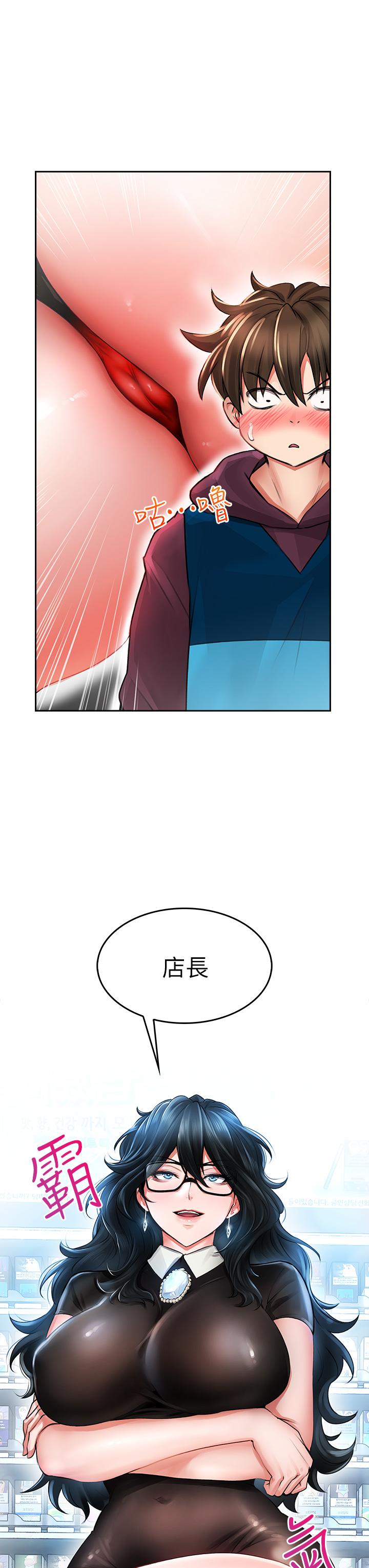 小心你後面♡ 第5話-吸力強勁的清潔服務 第35页