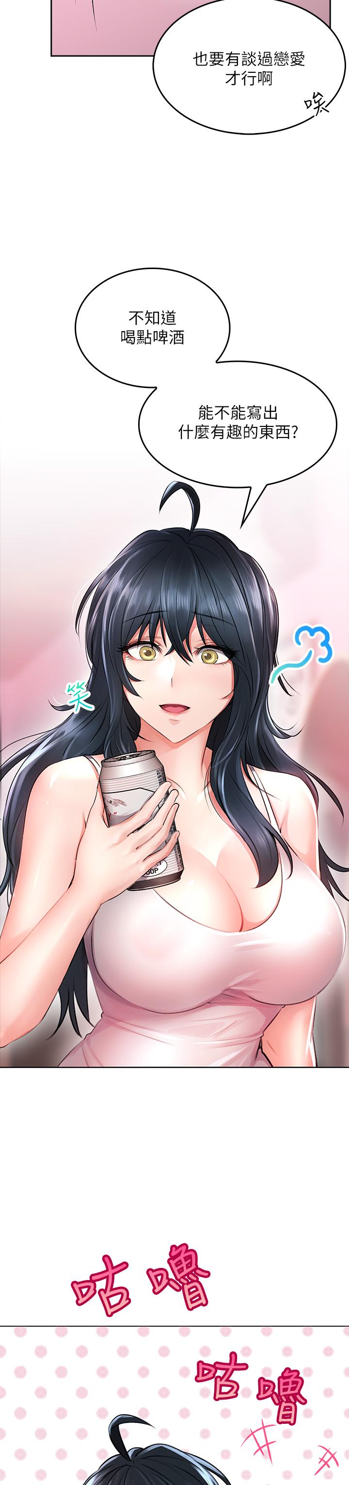 小心你後面♡ 第5話-吸力強勁的清潔服務 第51页