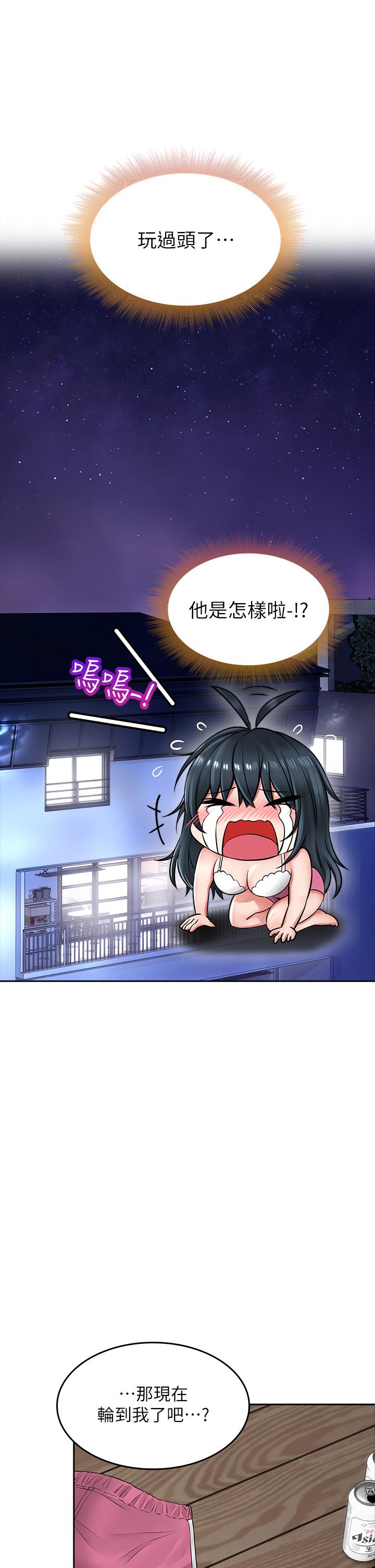 小心你後面♡ 第6話-先性奮的人就輸了 第57页
