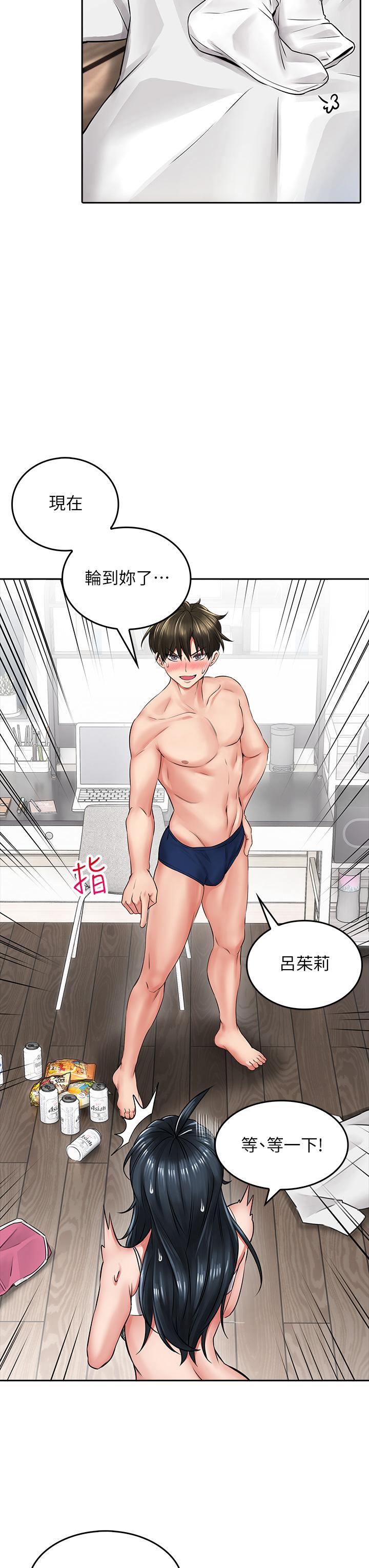 小心你後面♡ 第6話-先性奮的人就輸了 第59页