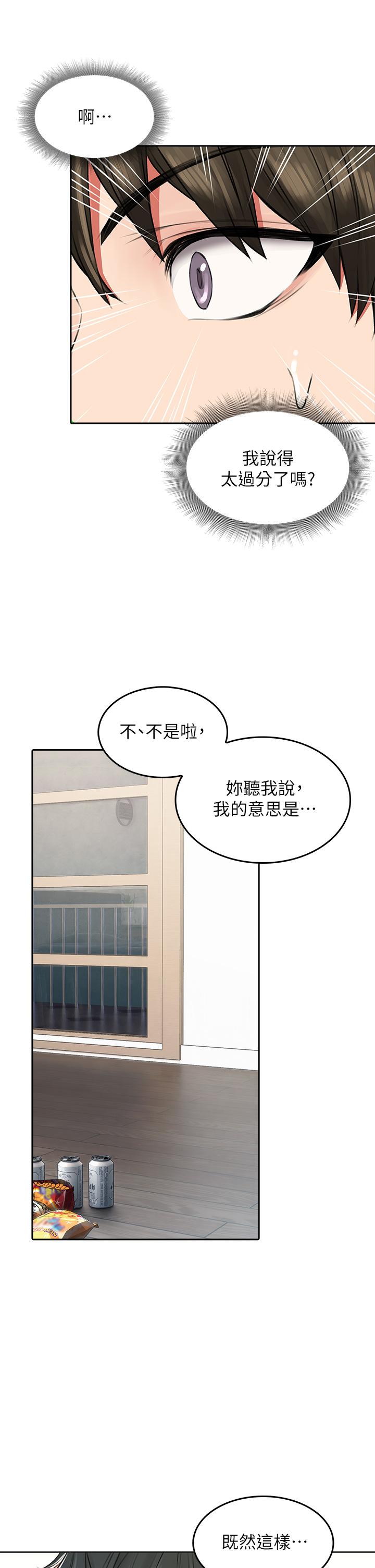 小心你後面♡ 第6話-先性奮的人就輸了 第44页