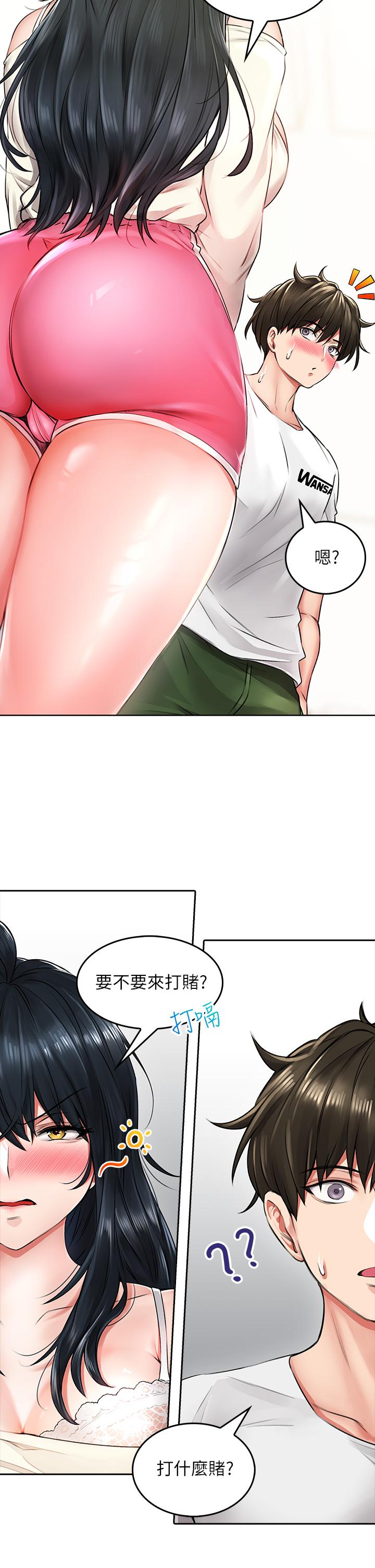小心你後面♡ 第6話-先性奮的人就輸了 第45页