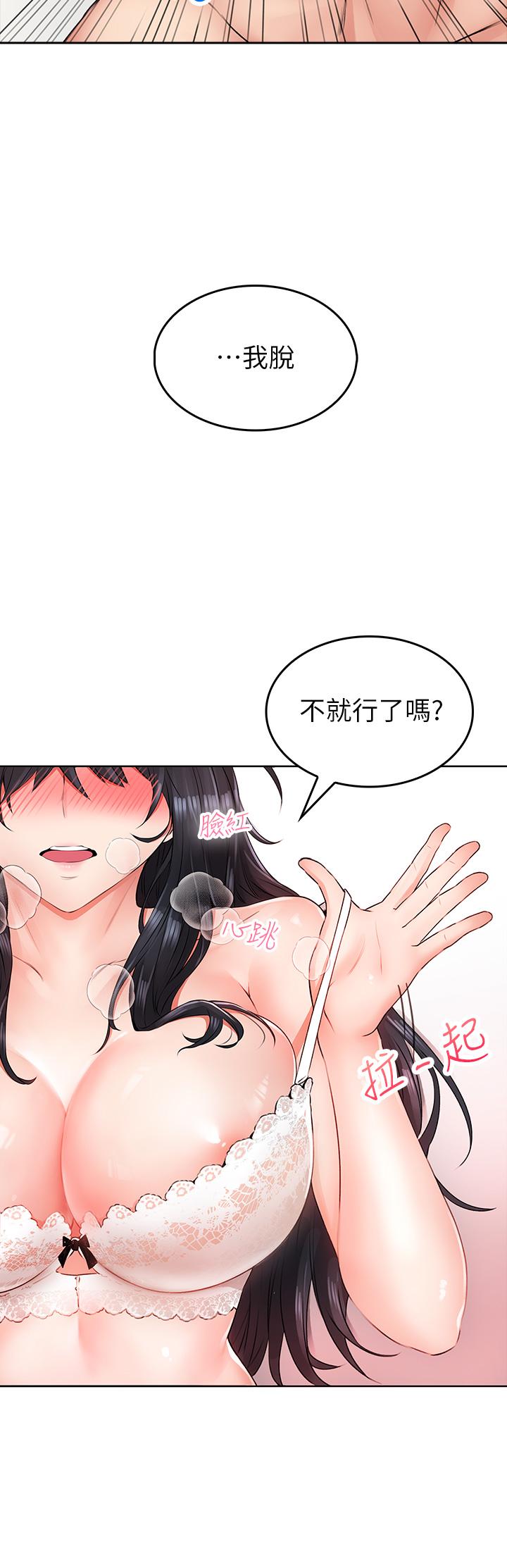 小心你後面♡ 第6話-先性奮的人就輸了 第64页