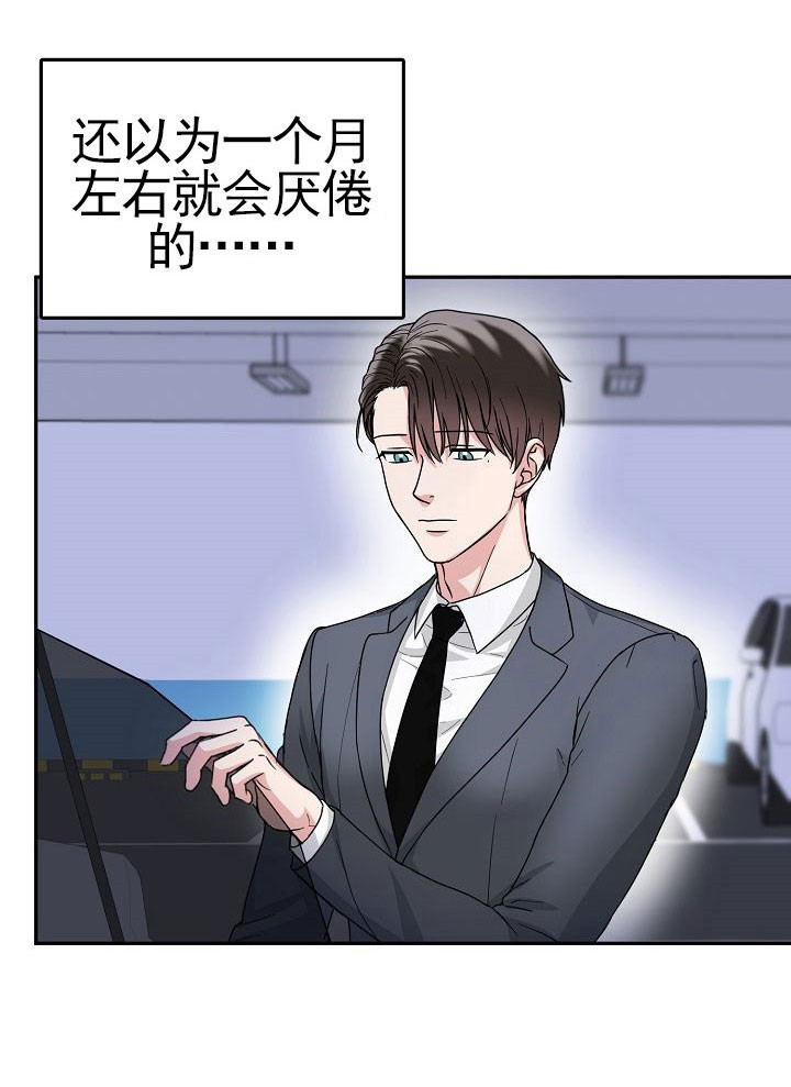 总裁秘书不好当/安全伙伴 第68话 第2页