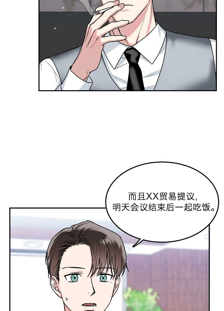 总裁秘书不好当/安全伙伴 第75话 第5页