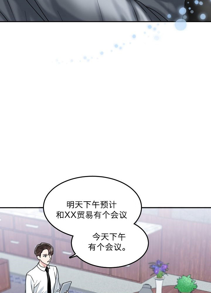 总裁秘书不好当/安全伙伴 第75话 第3页
