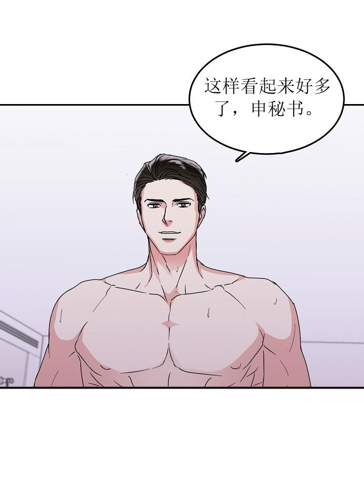 总裁秘书不好当/安全伙伴 第69话 第10页