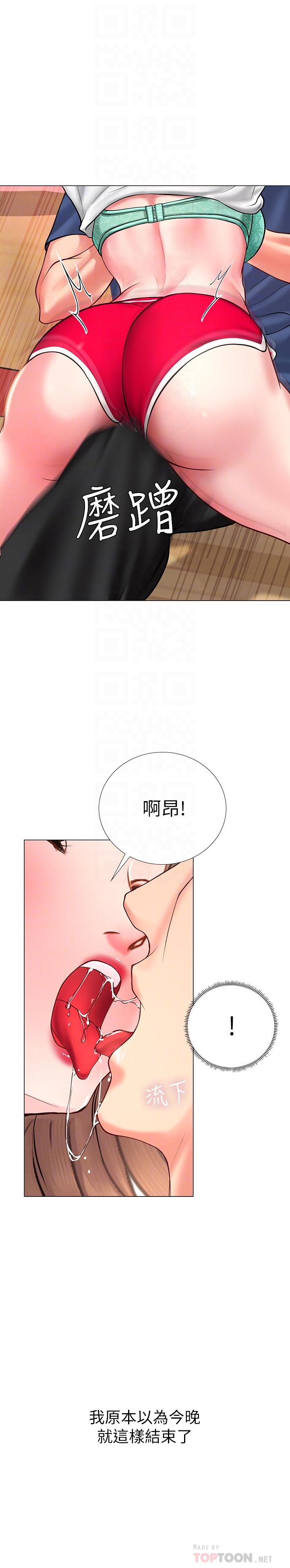 享樂補習街 第12話-我受不了了，放進來吧 第14页