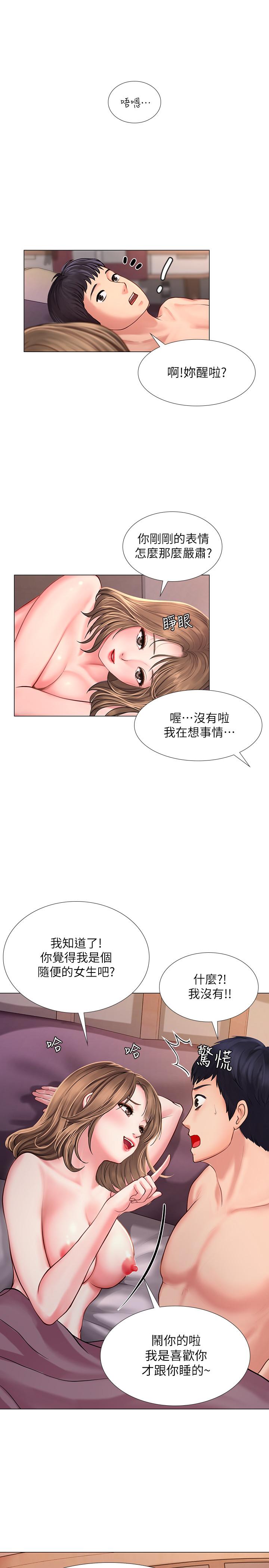 享樂補習街 第13話-詩芸香甜的胸部 第27页