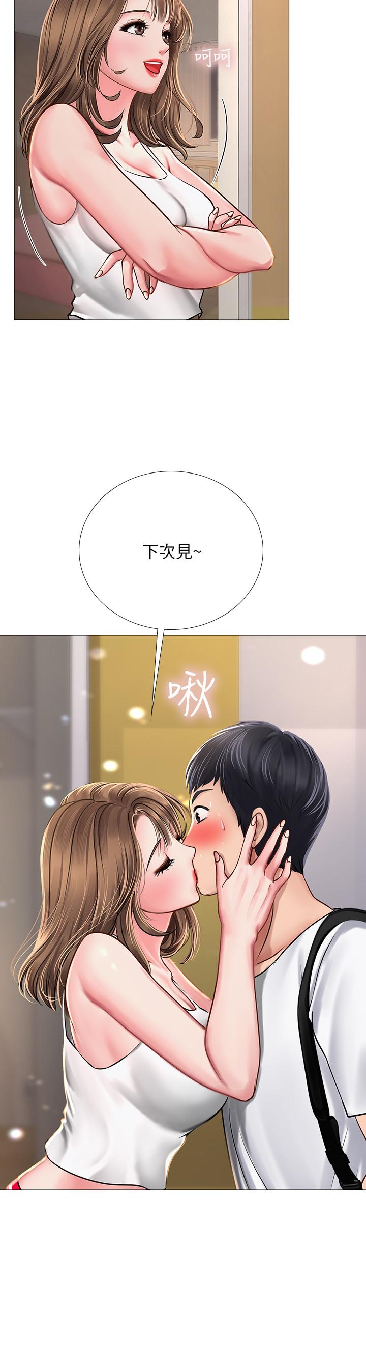 享樂補習街 第14話-吃泡麵前再做一次吧 第33页