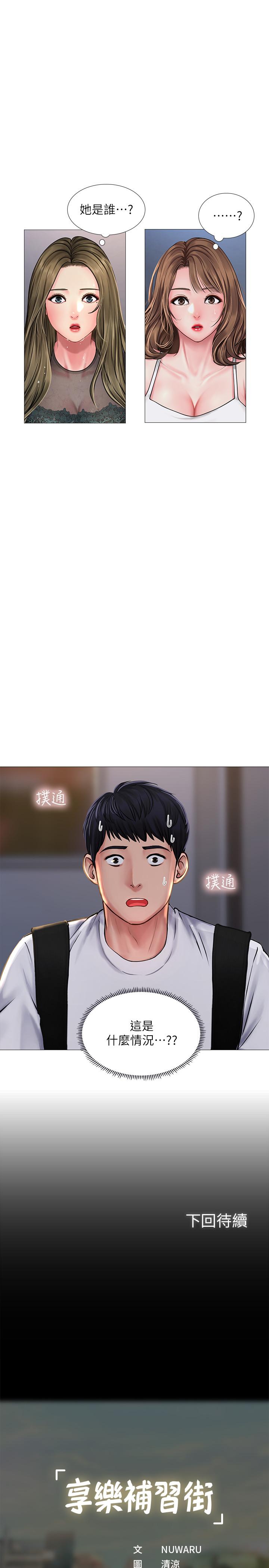 享樂補習街 第14話-吃泡麵前再做一次吧 第39页