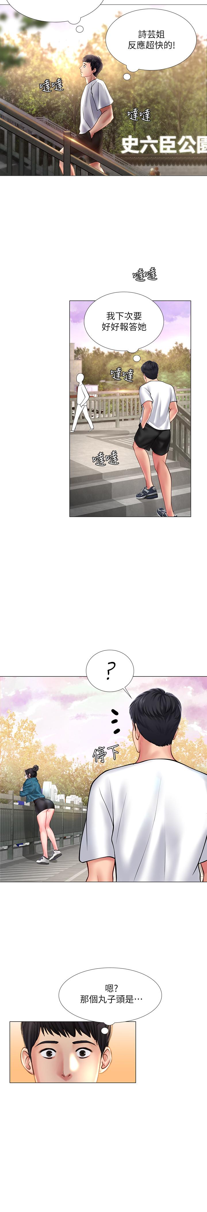 享樂補習街 第15話-姐姐成熟的應對方法 第15页