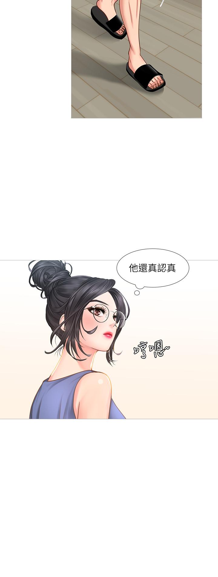 享樂補習街 第17話-就決定是你了 第15页