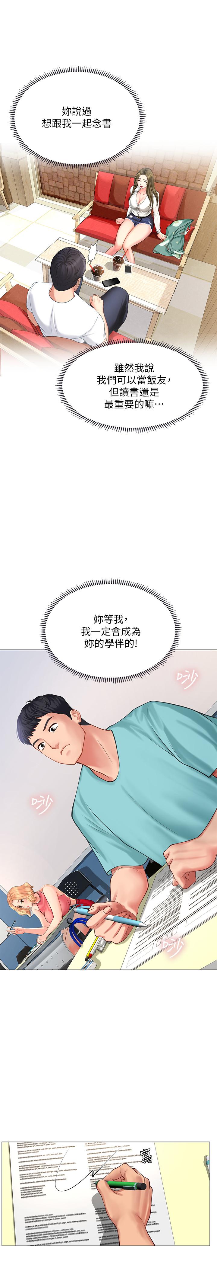 享樂補習街 第17話-就決定是你了 第22页
