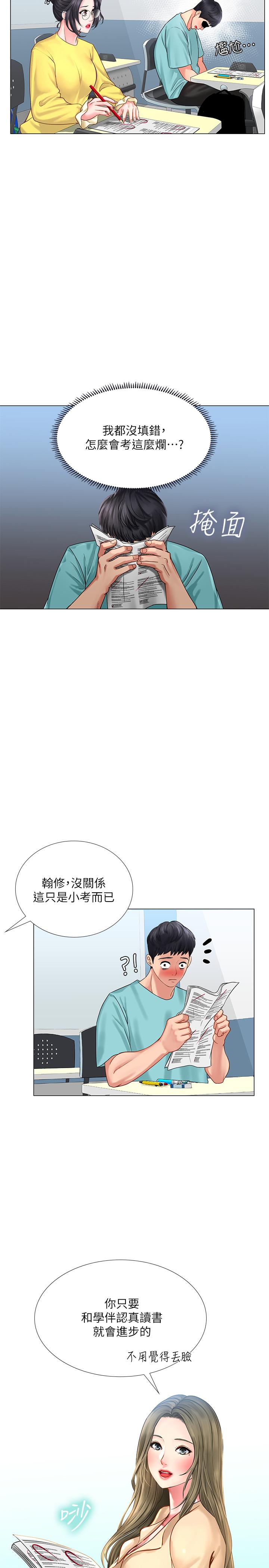 享樂補習街 第17話-就決定是你了 第30页