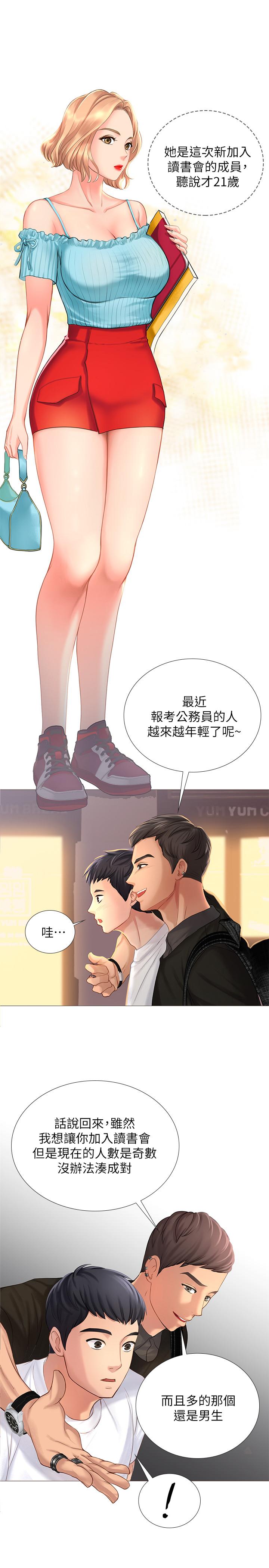 享樂補習街 第1話-補習街特別的夜晚 第37页