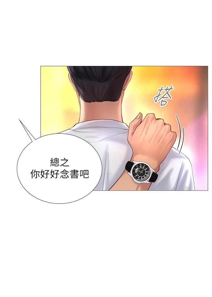 享樂補習街 第1話-補習街特別的夜晚 第38页