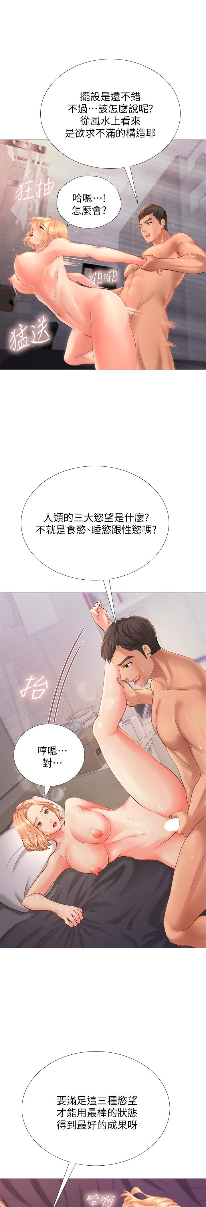 享樂補習街 第1話-補習街特別的夜晚 第45页