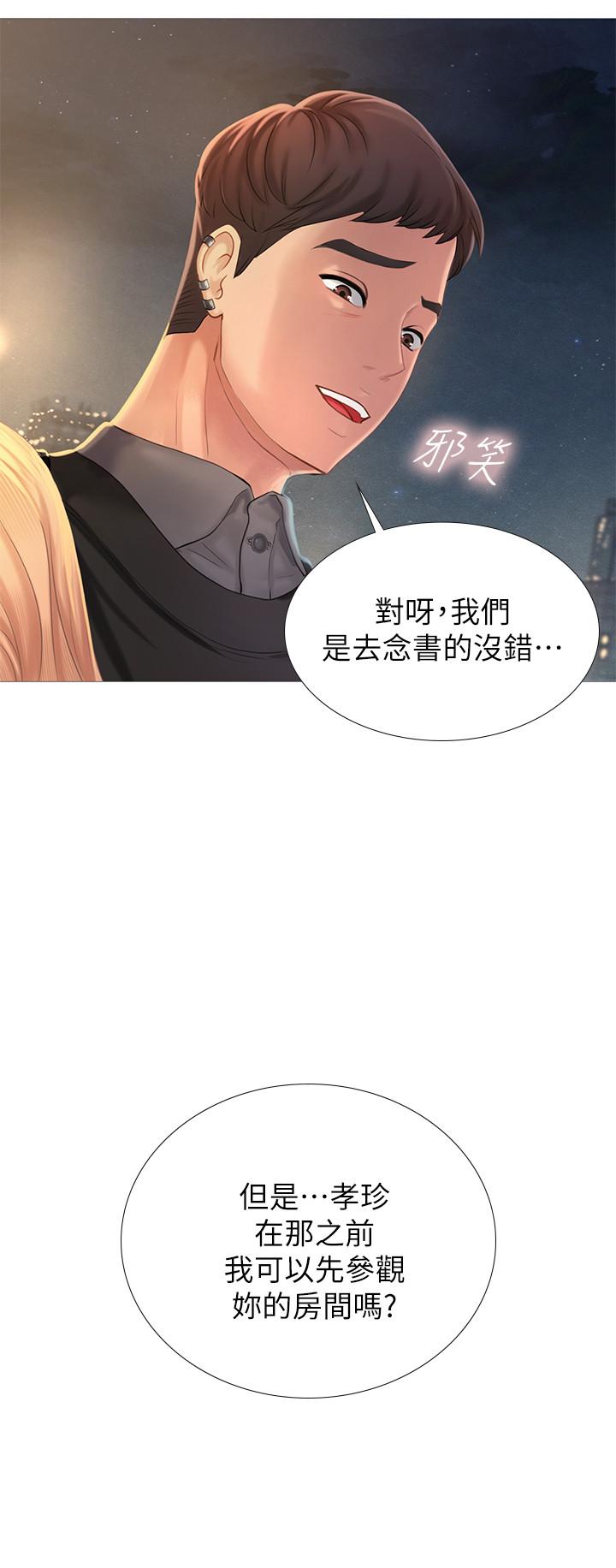 享樂補習街 第1話-補習街特別的夜晚 第40页