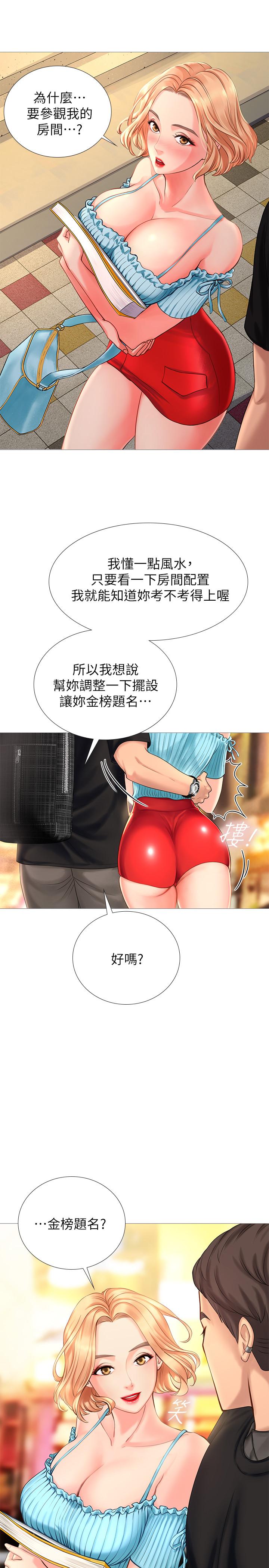 享樂補習街 第1話-補習街特別的夜晚 第41页