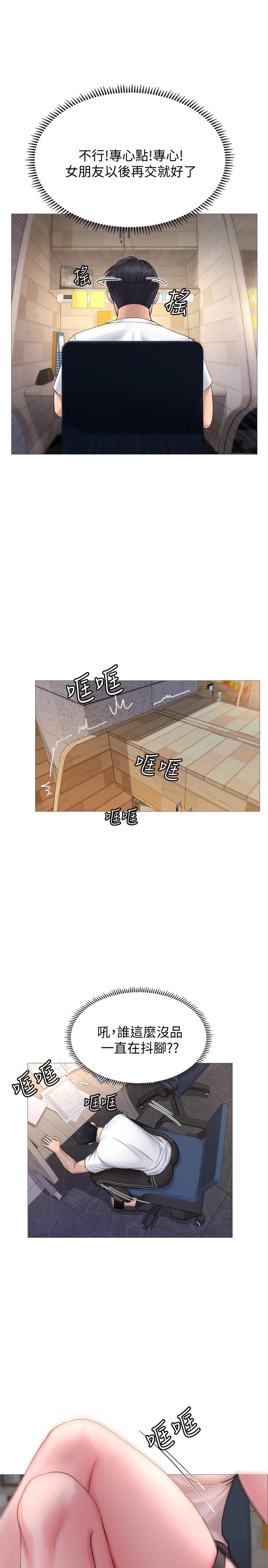 享樂補習街 第1話-補習街特別的夜晚 第61页