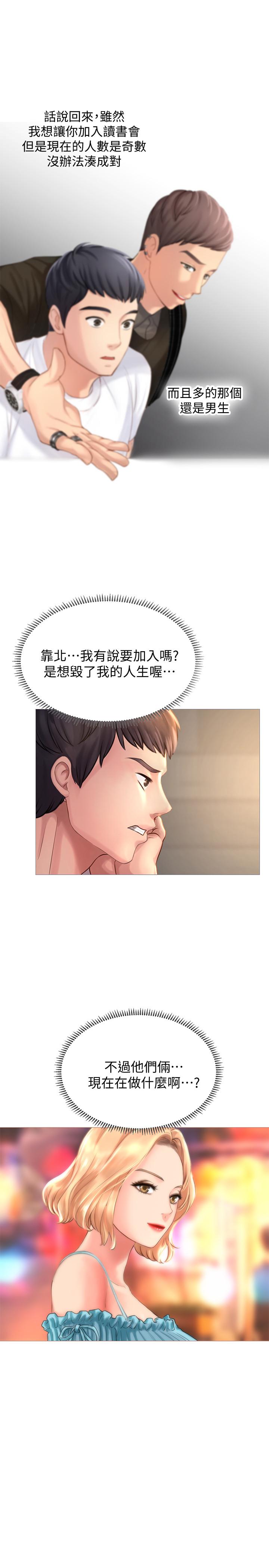享樂補習街 第1話-補習街特別的夜晚 第59页