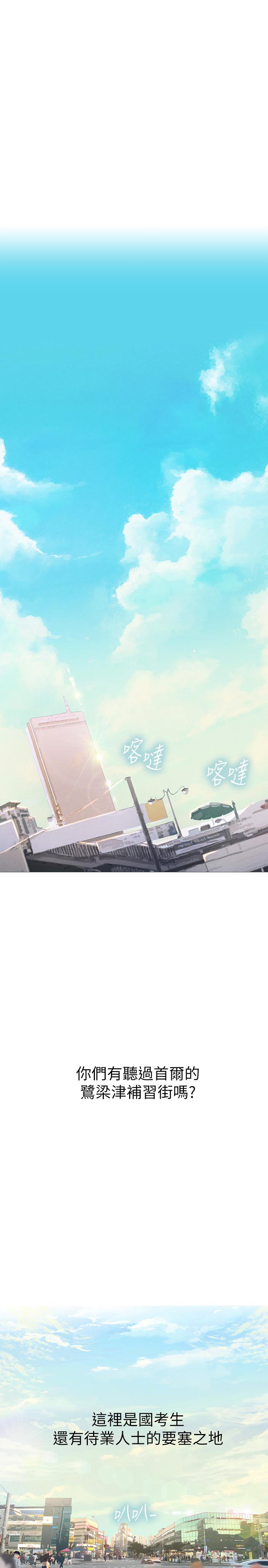 享樂補習街 第1話-補習街特別的夜晚 第1页