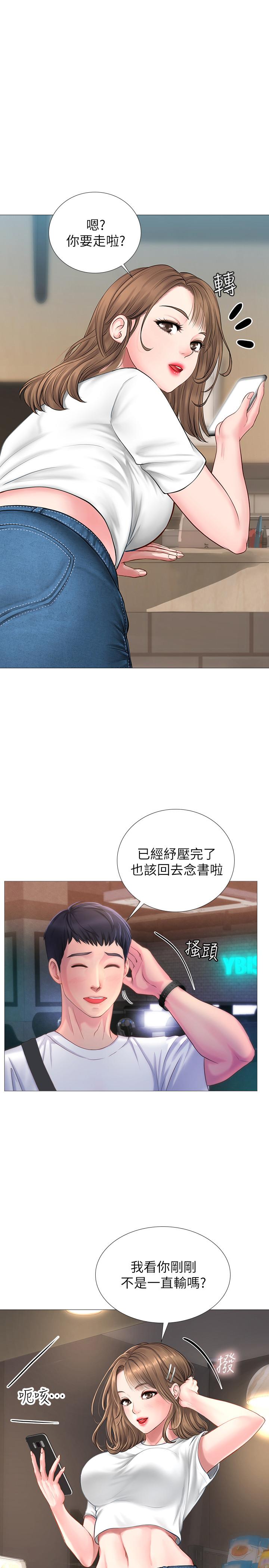 享樂補習街 第1話-補習街特別的夜晚 第12页