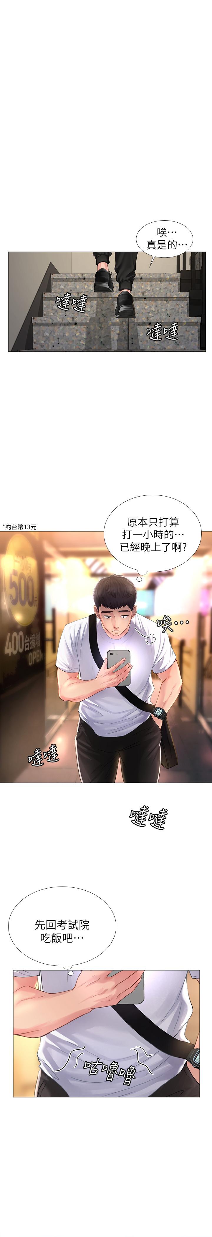 享樂補習街 第1話-補習街特別的夜晚 第15页