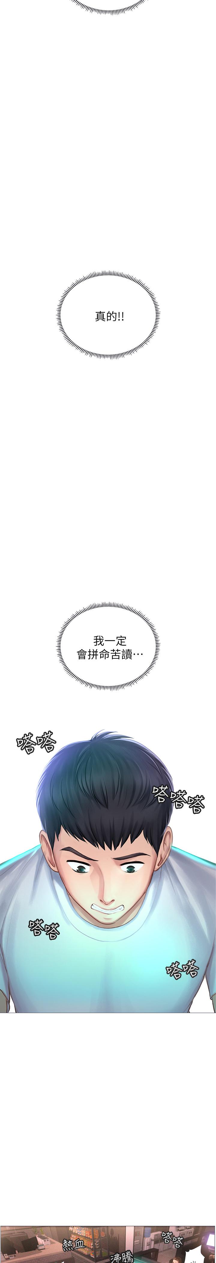 享樂補習街 第1話-補習街特別的夜晚 第7页