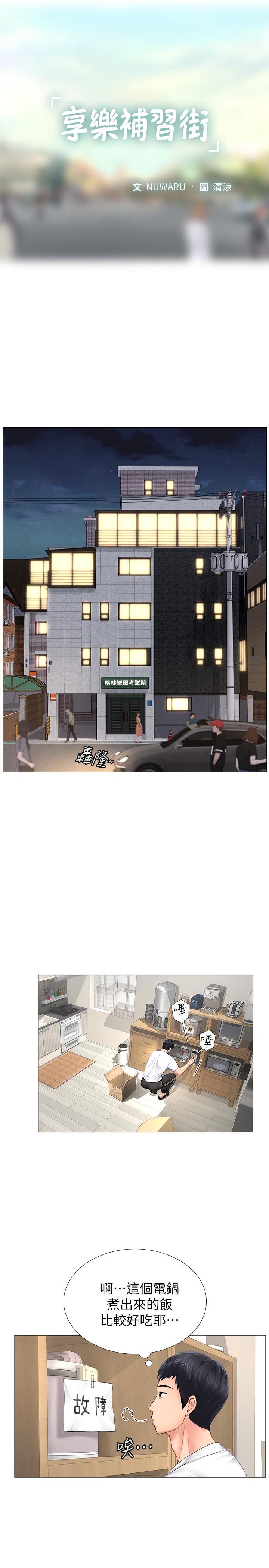 享樂補習街 第1話-補習街特別的夜晚 第16页