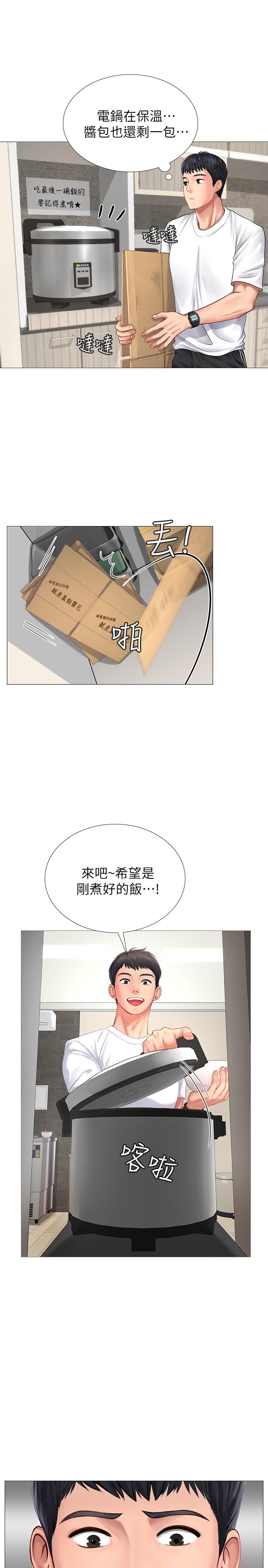 享樂補習街 第1話-補習街特別的夜晚 第18页