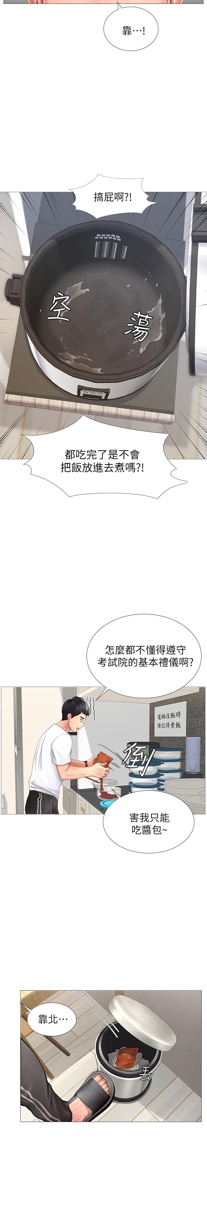 享樂補習街 第1話-補習街特別的夜晚 第19页