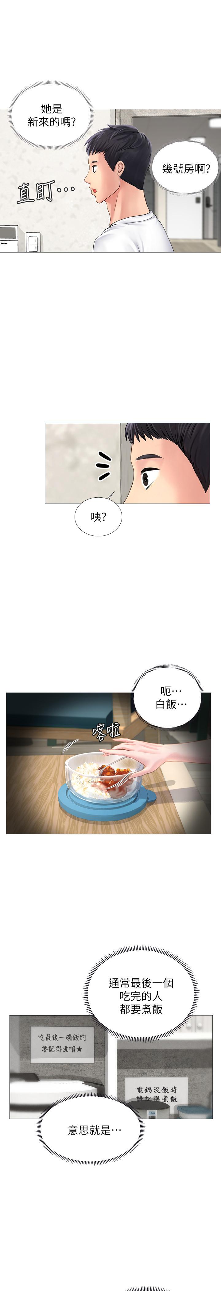 享樂補習街 第1話-補習街特別的夜晚 第24页
