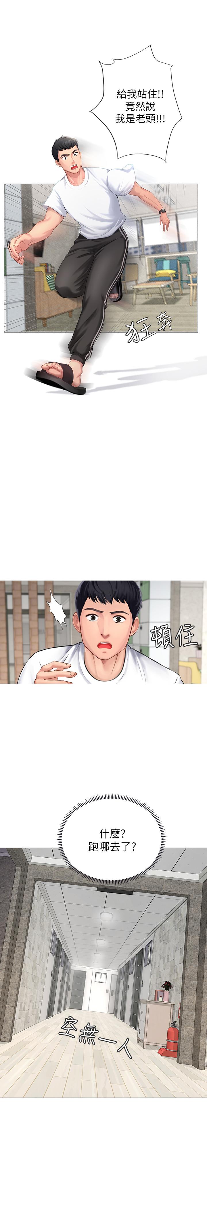 享樂補習街 第1話-補習街特別的夜晚 第32页