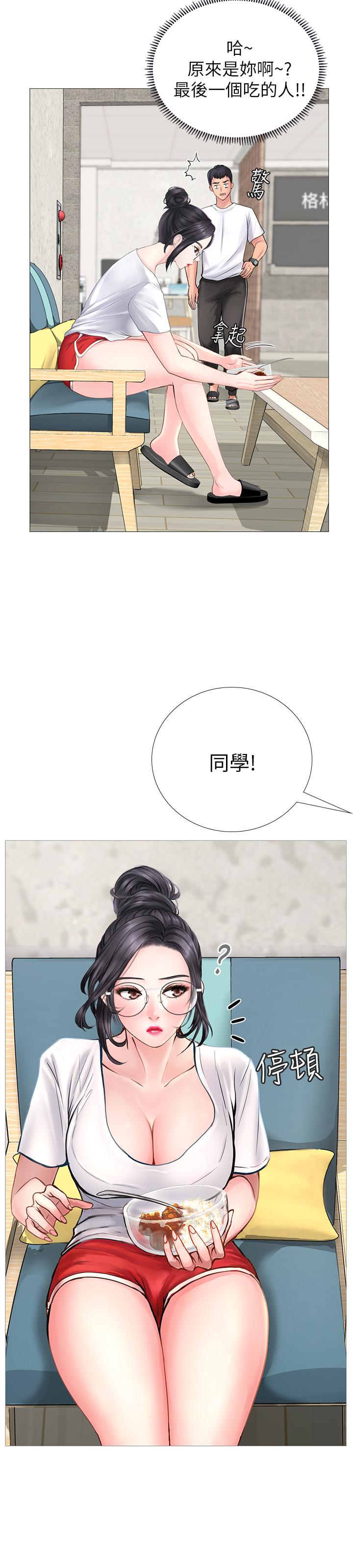享樂補習街 第1話-補習街特別的夜晚 第25页